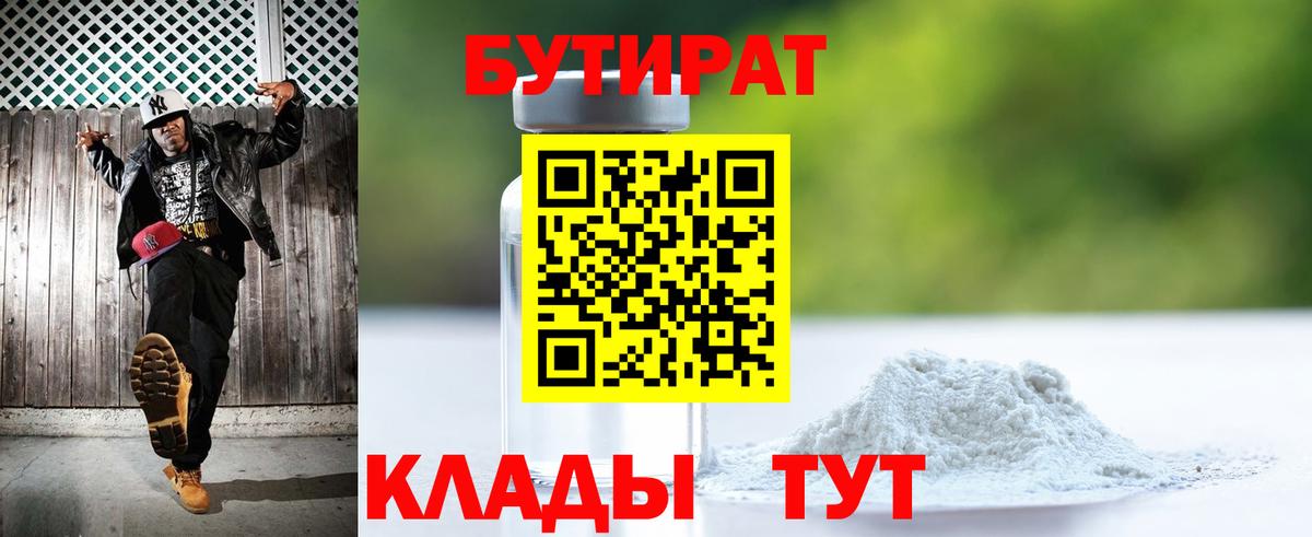 Бутират вода  Вход с VPN  Екатеринбург 