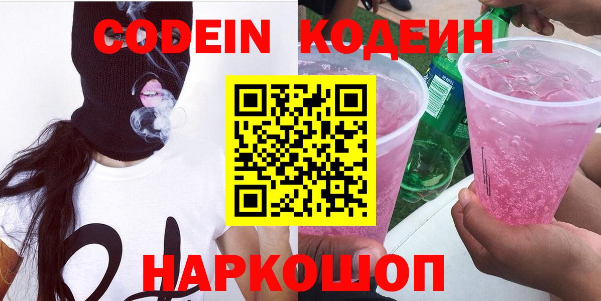 Екатеринбург  Кодеиновый сироп Lean напиток Lean (лин)  Codein напиток Lean (лин)  Вход с VPN 